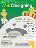 Web Designing (ウェブデザイニング) 2009年 05月号 [雑誌]