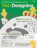 Web Designing (ウェブデザイニング) 2009年 05月号 [雑誌]