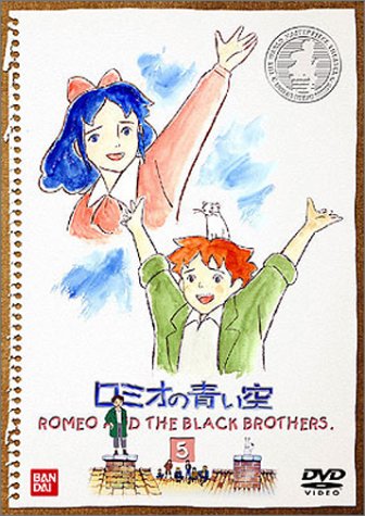 ロミオの青い空(5) [DVD] by 折笠愛藤田淑子岡村明美安西正弘川村万梨阿
