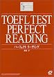 TOEFL�e�X�g �p�[�t�F�N�g���[�f�B���O (TOEFL�e�X�g�u�p�[�t�F�N�g�V���[�Y�v)