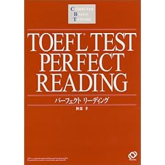 TOEFL�e�X�g �p�[�t�F�N�g���[�f�B���O (TOEFL�e�X�g�u�p�[�t�F�N�g�V���[�Y�v)