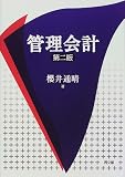 管理会計