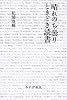 晴れのち曇りときどき読書