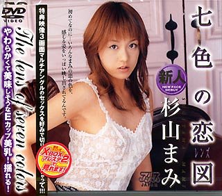 七色の恋図(レンズ) [DVD]