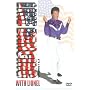 Line Dancing With Lionel - Vols. 1 And 2 [2000] [DVD]