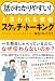 「話がわかりやすい!」と言われる技術 スケッチ・トーキング