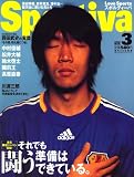 Sportiva (スポルティーバ) 2008年 03月号 [雑誌]