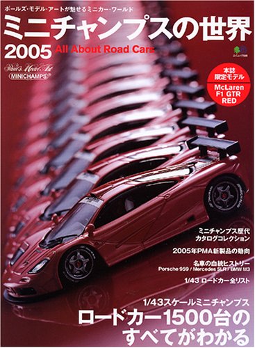 Cover image : ミニチャンプスの世界 (2005) (エイムック (991))