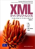 XMLクイックリファレンス