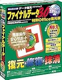 ファイナルデータ 3.0 特別Office復元版
