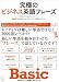 究極のビジネス英語フレーズBasic 4757420730 JPEG画像(小)