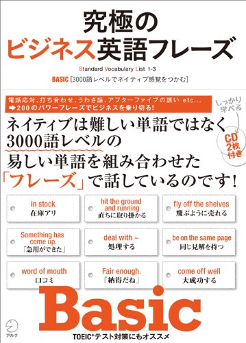 究極のビジネス英語フレーズBasicのJPEG画像