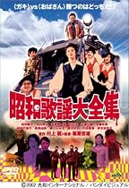 昭和歌謡大全集 [DVD]