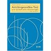 Arml�ngenreflex-Test und Systemische Kinesiologie