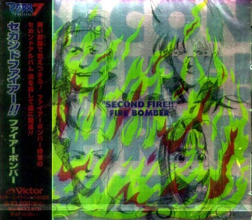 マクロス7 SECOND FIRE!! FIRE BOMBER Fire Bomber 福山恭子 Chie 田中裕千 山田貢司 湯川とうべん 太田要