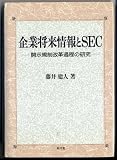 Kigyo shorai joho to esuishi : kaiji kisei kaikaku katei no kenkyu [Japanese Edition]