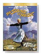 サウンド・オブ・ミュージック [DVD]