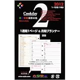 高級文房具通販専門店ランキング20位 クックディ Cookday 2012年版 システム手帳用ダイアリー ミニ6穴 Mini6 P02 - Week Per Page Diary - 1週間1ページ&月間プランナー