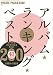 アルバム・ランキング・ベスト200 MUSIC MAGAZINE (ミュージックマガジン)2009年9月号増刊