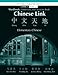 Homework and Character Book to Accompany Chinese Link: Elementary Chinese: Level 1, Part 2