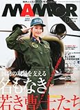 MAMOR (マモル) 2010年 10月号 [雑誌]