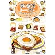 まいにちトースト＋だいすきもちもちパン<br>たかはし みき絵と文 <br>技術評論社<br>998円<br>ISBN:9784774145570