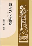 2007-03-28 - 弁護士 落合洋司 (東京弁護士会) の 「日々是好日」