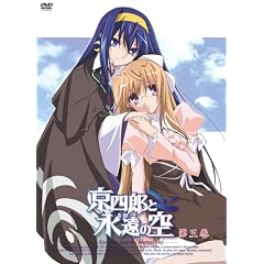 京四郎と永遠の空 第三巻〈初回限定版〉 [DVD]