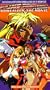 Voltage Fighters Gowcaizer [VHS]