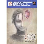 シャドウ・オブ・メモリーズ 公式ガイド (KONAMI OFFICIAL GUIDE公式ガイドシリーズ)