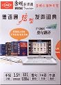 Elektronisches Wörterbuch Chinesisch-Deutsch-Englisch(Comet Vocal Translator Vocal TD-2708-ECG)