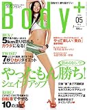 Body+ (ボディプラス) 2006年 05月号/