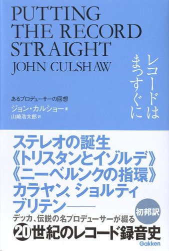 Cover image : レコードはまっすぐに―あるプロデューサーの回想