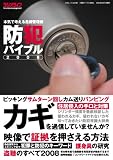 ËÉÈȥХ¤¥Ö¥ë2008 (»°ºÍ¥à¥Ã¥¯ VOL. 180)