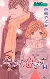 これは恋です 5 (りぼんマスコットコミックス クッキー)