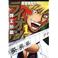 牌王伝説・ライオン １<br>志名坂 高次 <br>竹書房<br>680円<br>ISBN:9784812474952