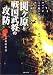 関ケ原と戦国武将の攻防―すべてがこの戦いで終わり、すべてがこの戦いから始まった。 (生活シリーズ)
