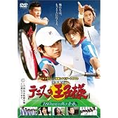 テニスの王子様 180日間の熱き青春 [DVD]