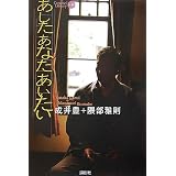 あしたあなたあいたい (CARAMEL LIBRARY)