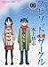 スピリットサークル 6巻 (ヤングキングコミックス)
