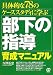 部下の指導育成マニュアル―具体的な78のケーススタディに学ぶ(寺沢 弘忠)