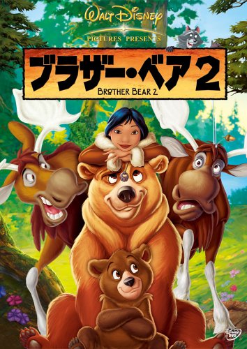 �u���U�[�E�x�A2 [DVD]