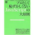 �v���Ƃ��Ēp���������Ȃ�JavaScript�̑匴�� (�G���f�B�G�k�E���b�N�\�C���v���X���b�N)