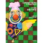 お菓子の世界 改訂版