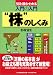 <入門の入門> 株のしくみ (入門の入門)