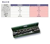 TONE:トネ ソケットレンチセット／（12角）25．4mm（17PCS） ソケットレンチ