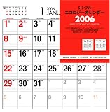 『6692 シンプルエコロジーカレンダー 2006 (2006)』の写真