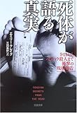 書評 死体が語る真実 by Klaus