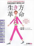 ｜免疫を高めて病気を治す「生き方」革命―決定版!安保教授と福田医師の (Makino mook―免疫ムック)