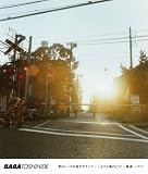 君はレースの途中のランナー/ 小さな頃のように/働楽~ドウラク 画像
